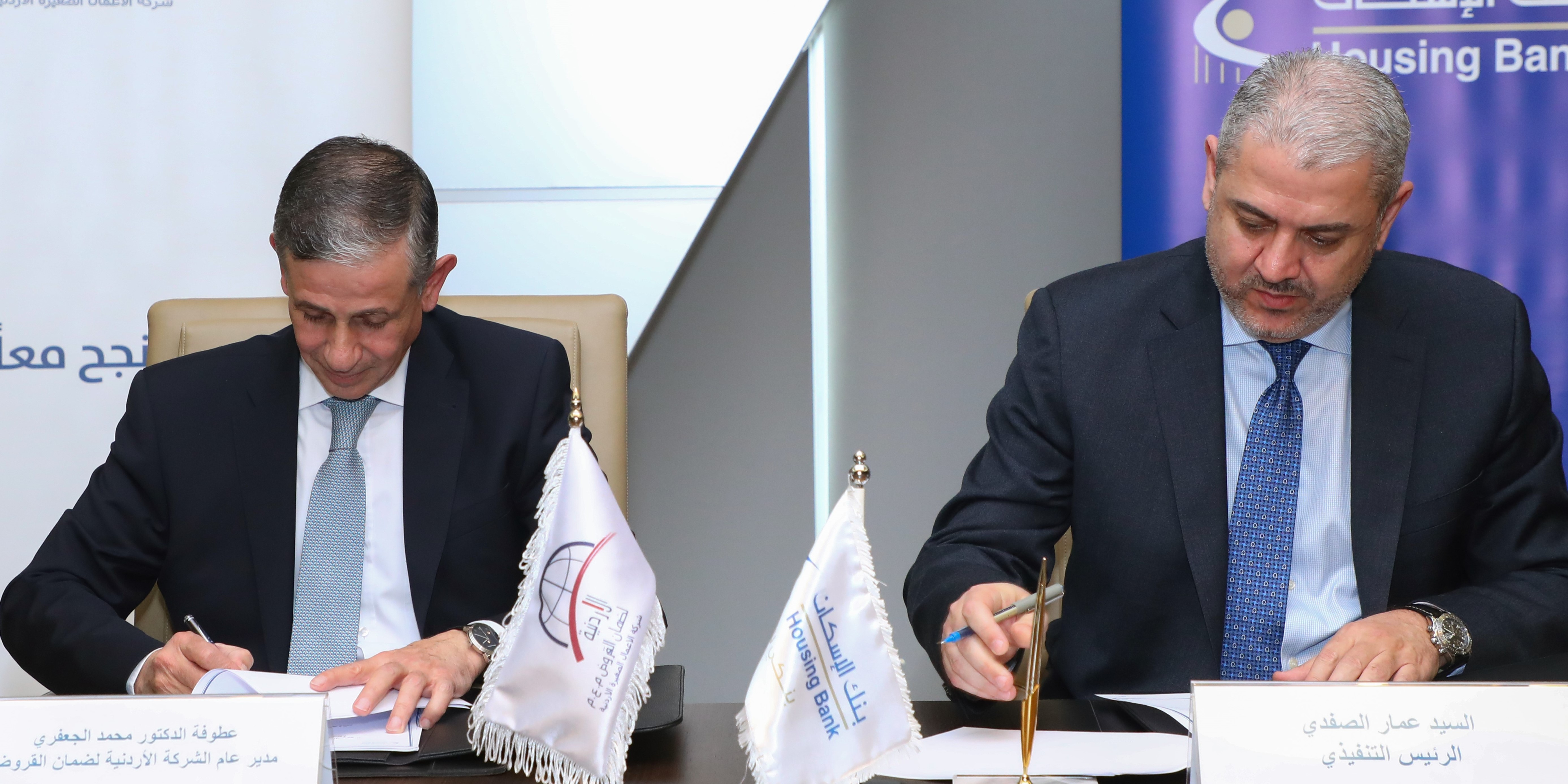 Jordan Loan Guarantee signs a "Fast Track Guarantee Agreement" with the Housing Bank to support small and medium enterprises