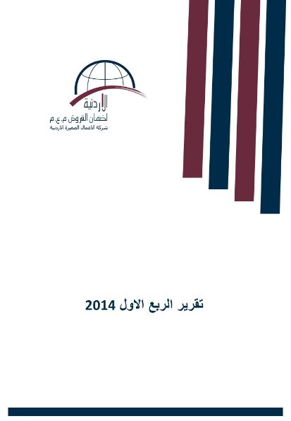 2014 الربع الأول