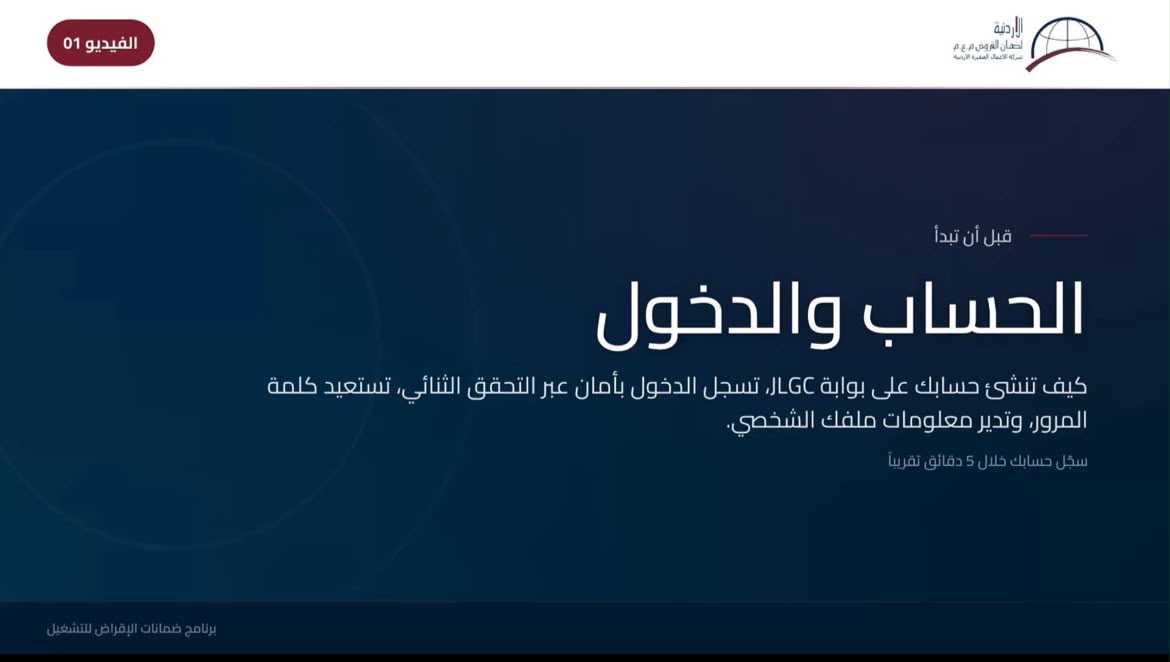 Account Access - Guarantee for Employment